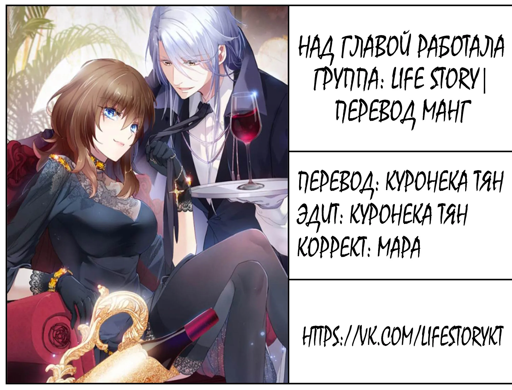Невеста тёмной ночи — Глава 30, страница 37