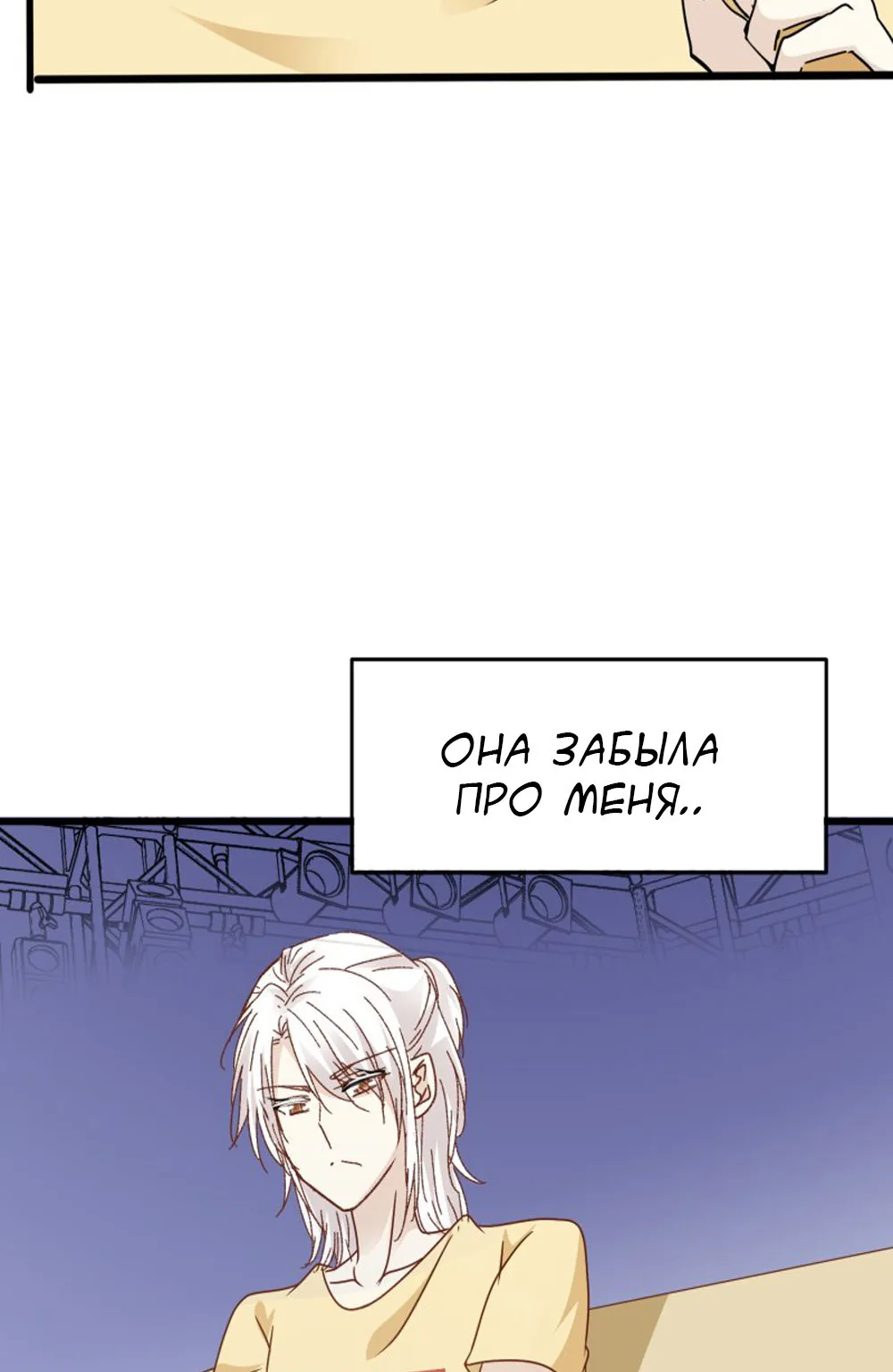 Невеста тёмной ночи — Глава 31, страница 18