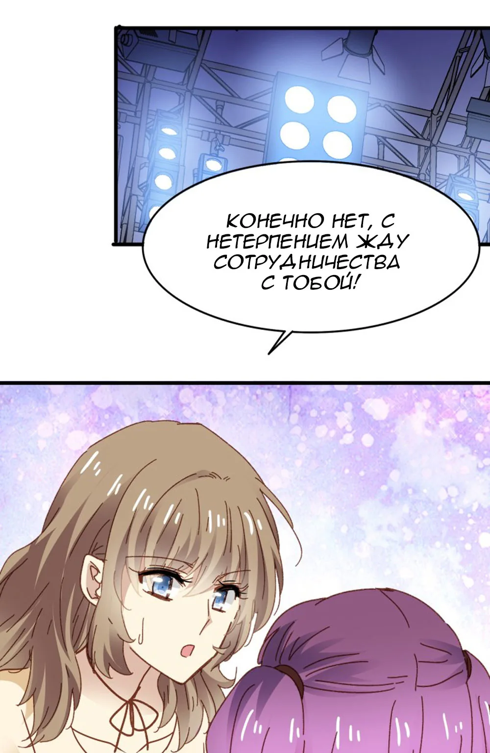 Невеста тёмной ночи — Глава 31, страница 3