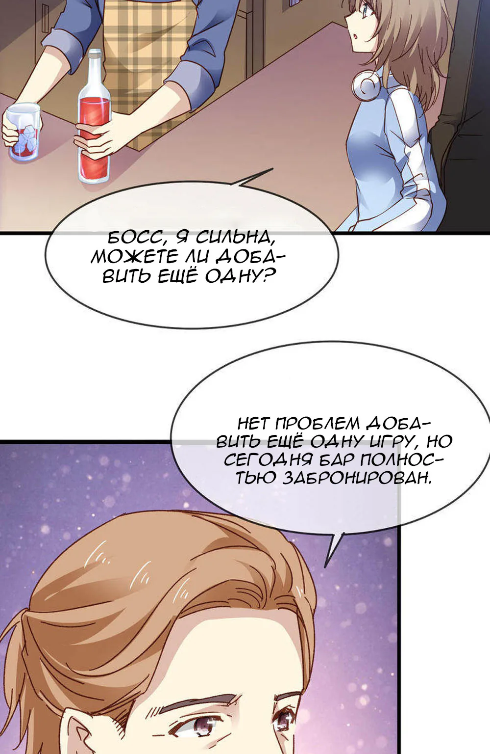 Невеста тёмной ночи — Глава 4, страница 22