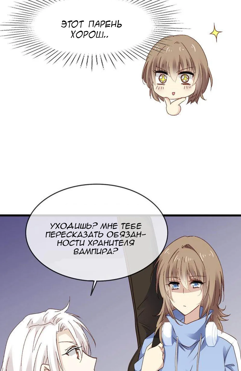 Невеста тёмной ночи — Глава 4, страница 6