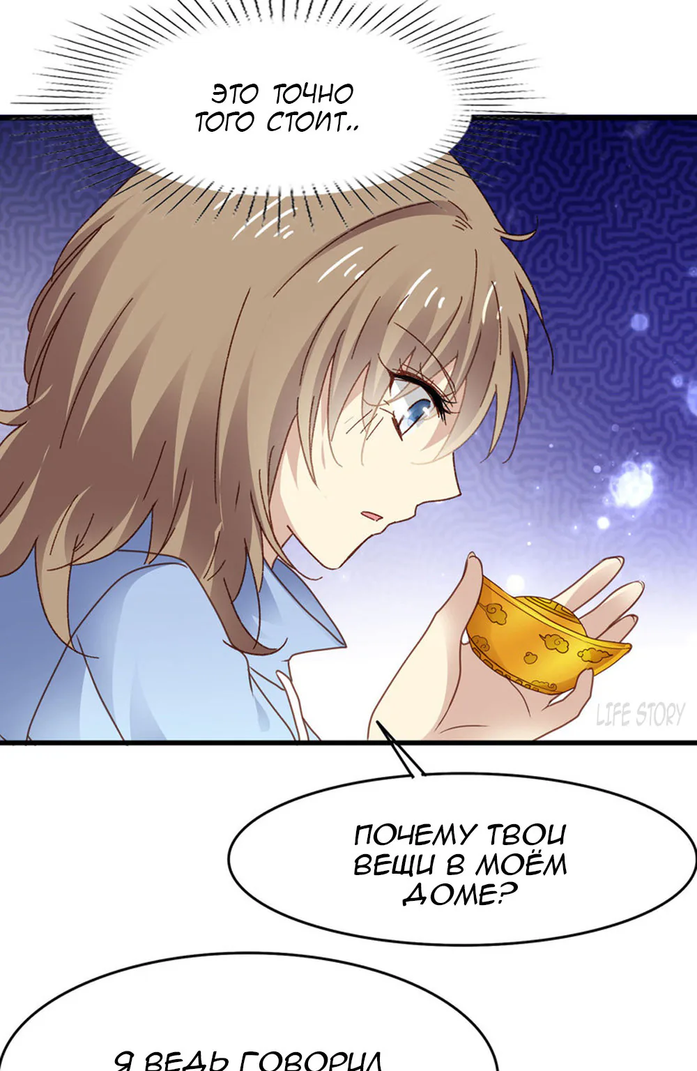 Невеста тёмной ночи — Глава 7, страница 13
