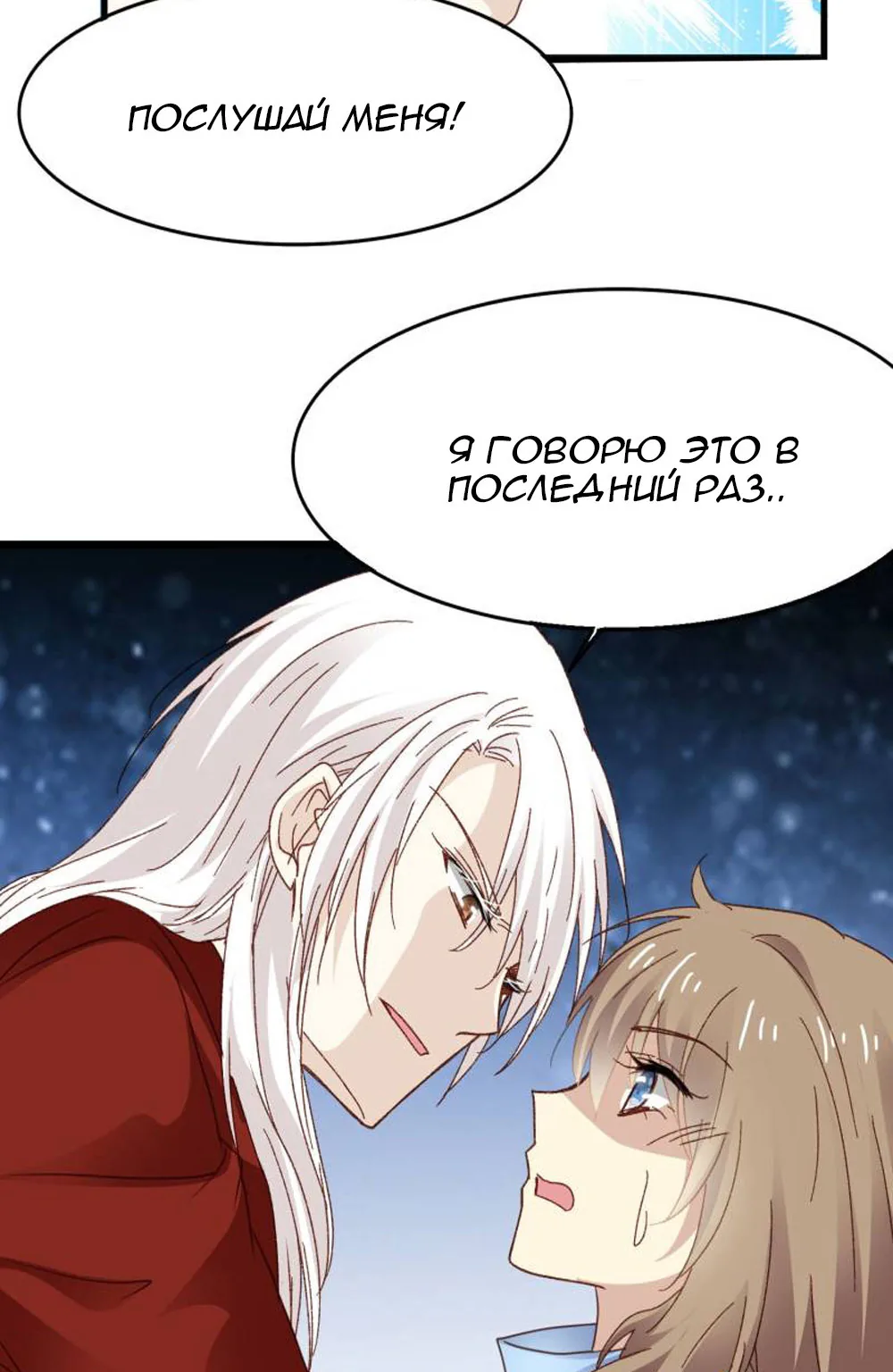 Невеста тёмной ночи — Глава 7, страница 19