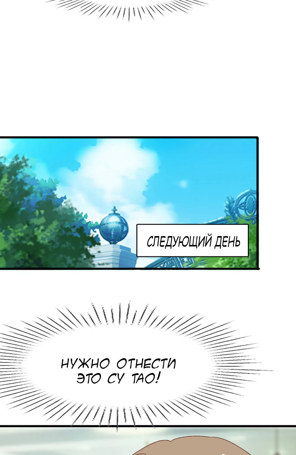 Невеста тёмной ночи — Глава 7, страница 28