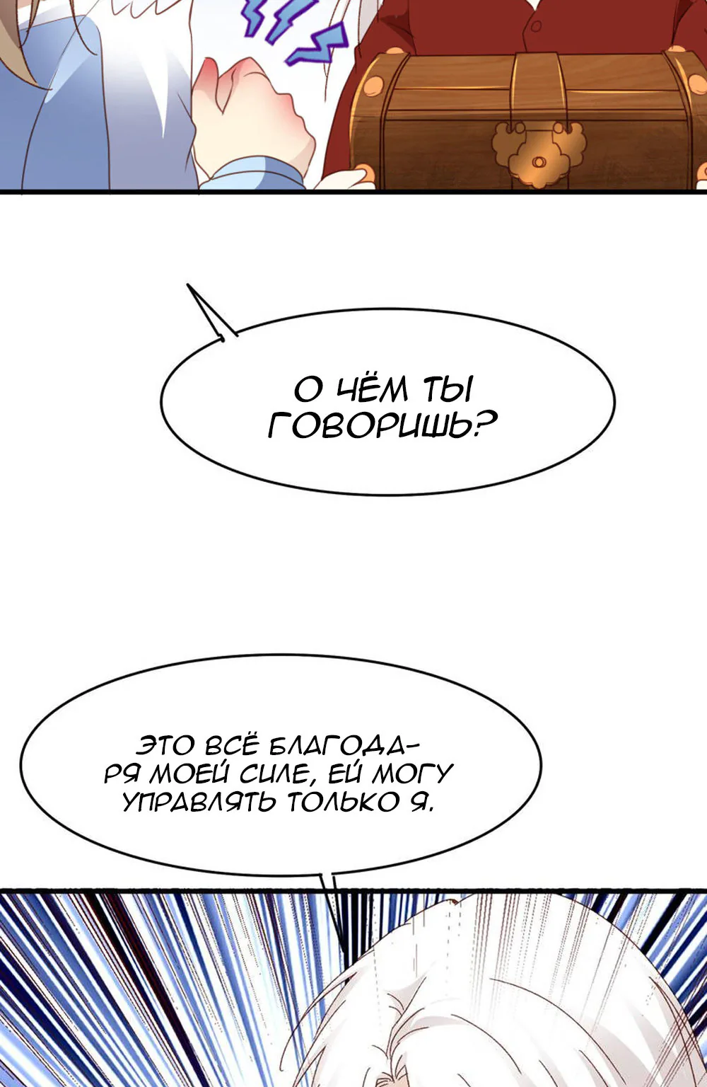 Невеста тёмной ночи — Глава 7, страница 9