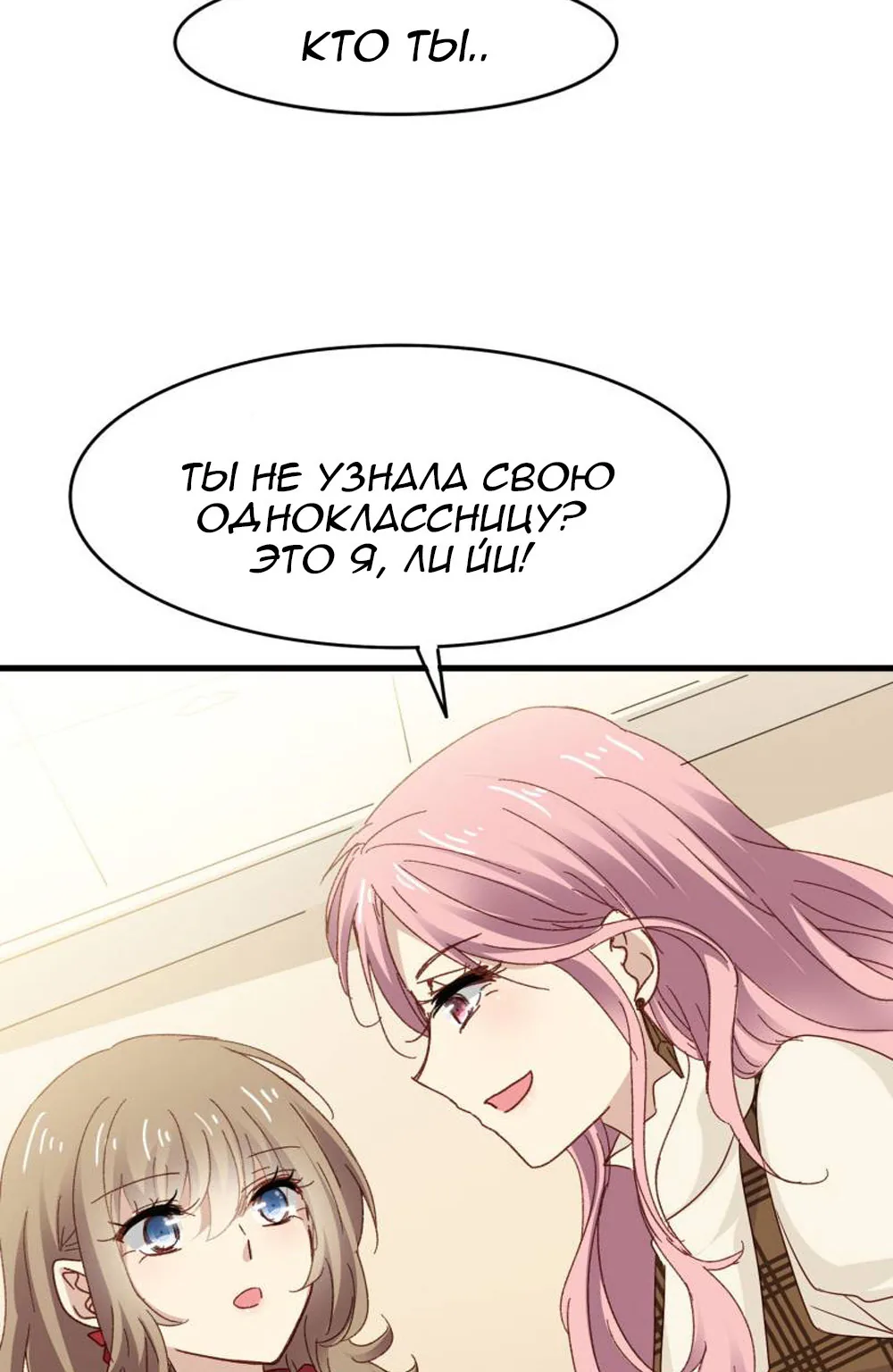 Невеста тёмной ночи — Глава 8, страница 20