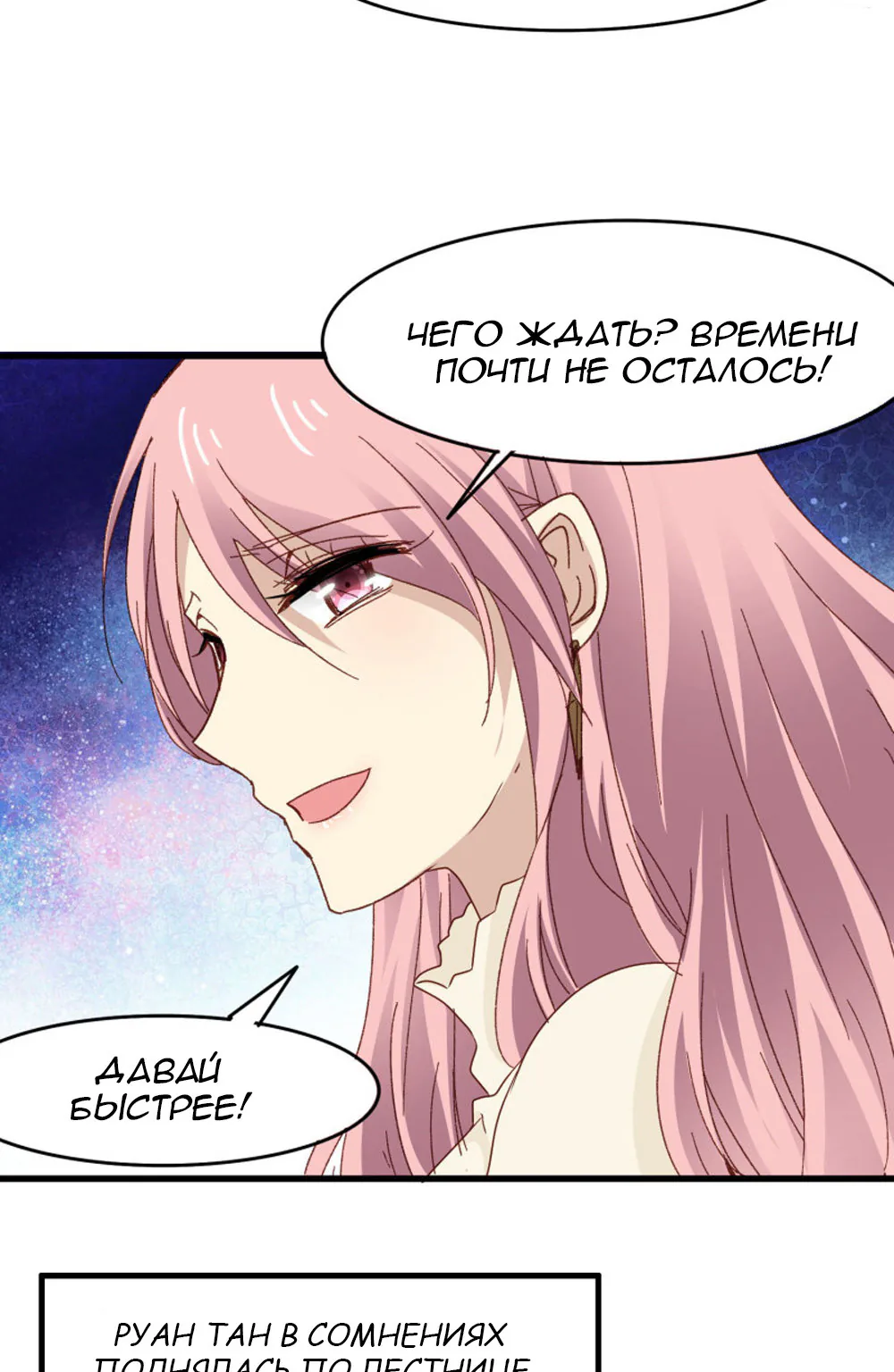 Невеста тёмной ночи — Глава 8, страница 29