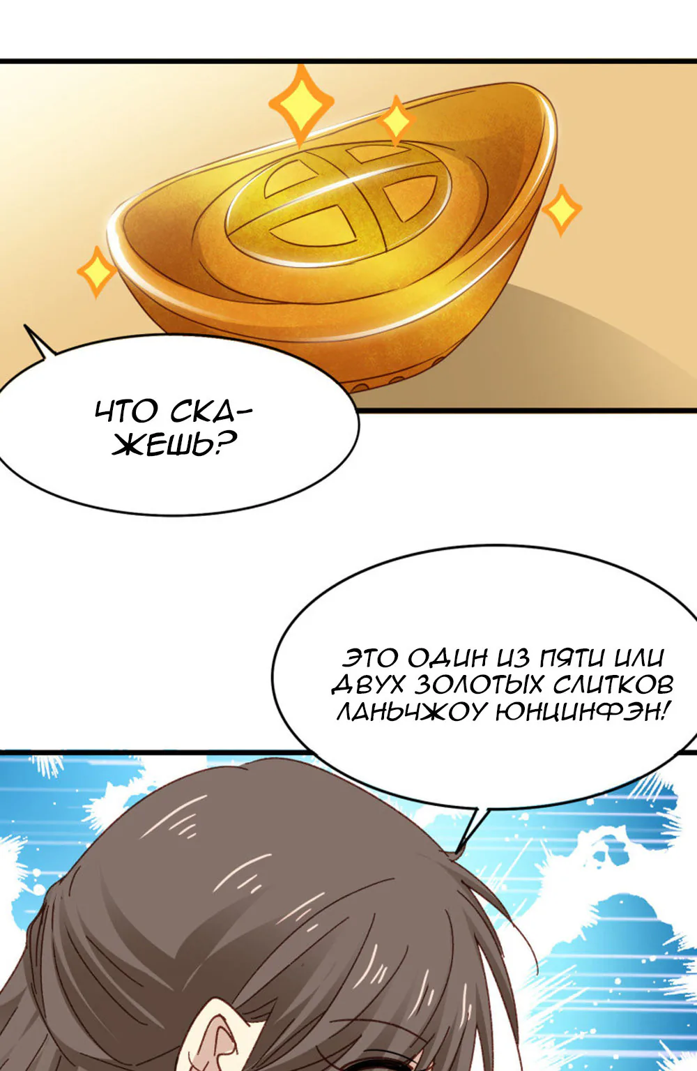 Невеста тёмной ночи — Глава 8, страница 5