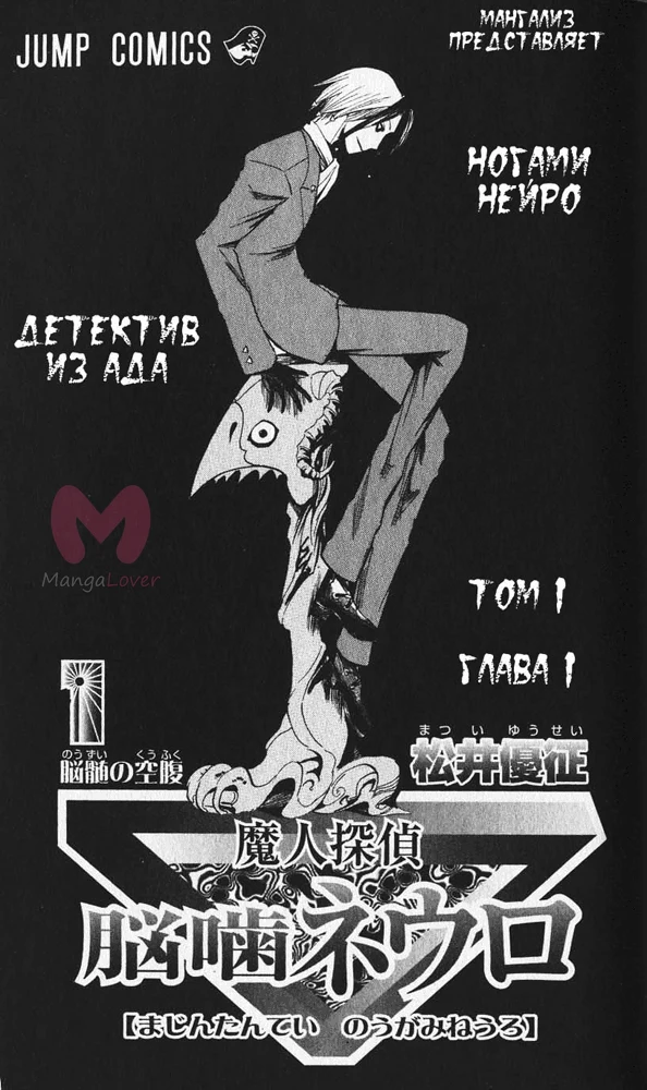 Нейро Ногами — детектив из ада — Глава 1, страница 1