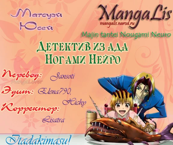 Нейро Ногами — детектив из ада — Глава 9, страница 1