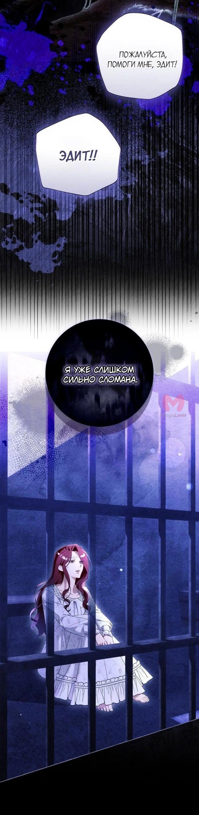 Я думала, это обыкновенный исекай — Глава 100, страница 11