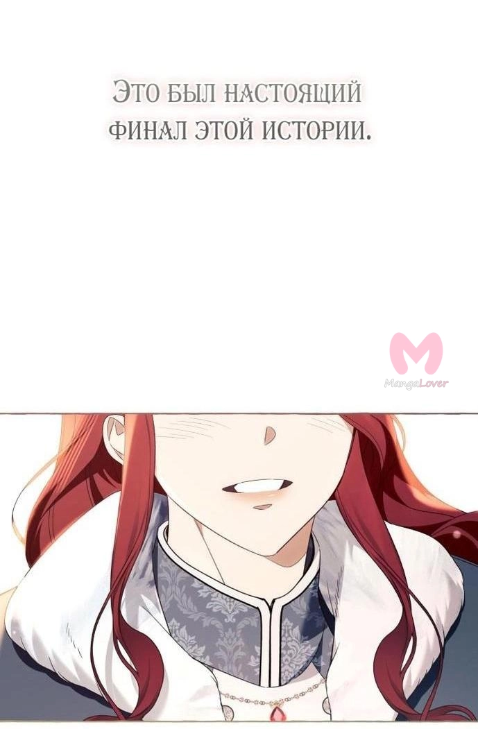 Я думала, это обыкновенный исекай — Глава 100, страница 59