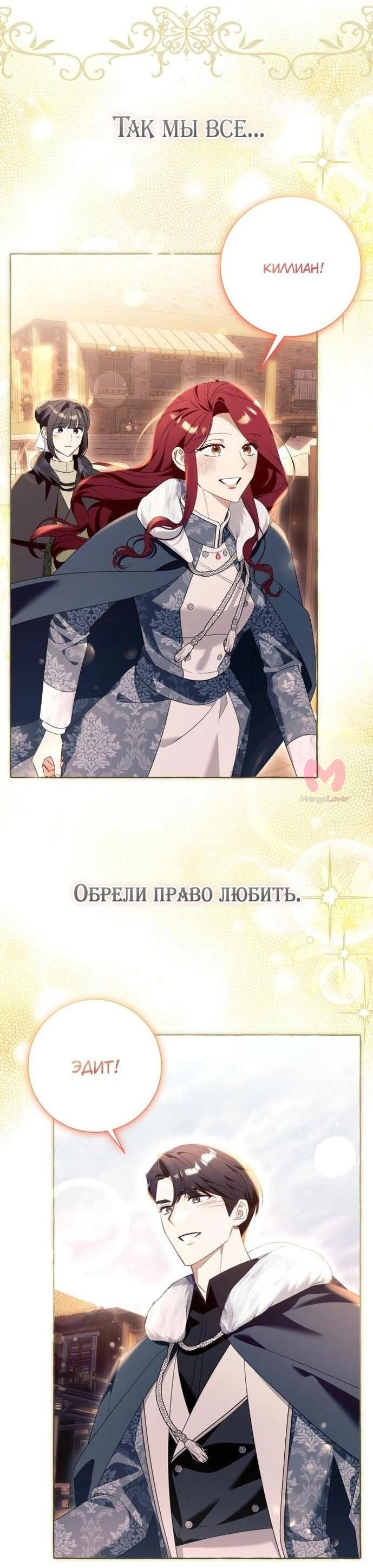 Я думала, это обыкновенный исекай — Глава 100, страница 60