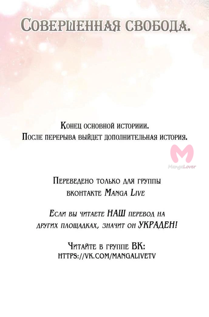 Я думала, это обыкновенный исекай — Глава 100, страница 63