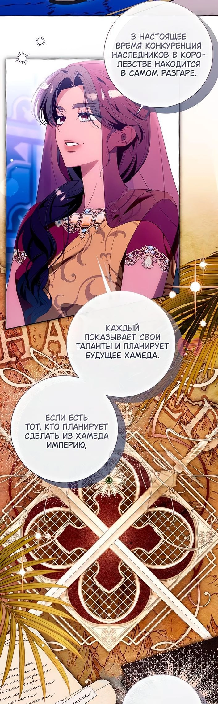 Я думала, это обыкновенный исекай — Глава 101, страница 17