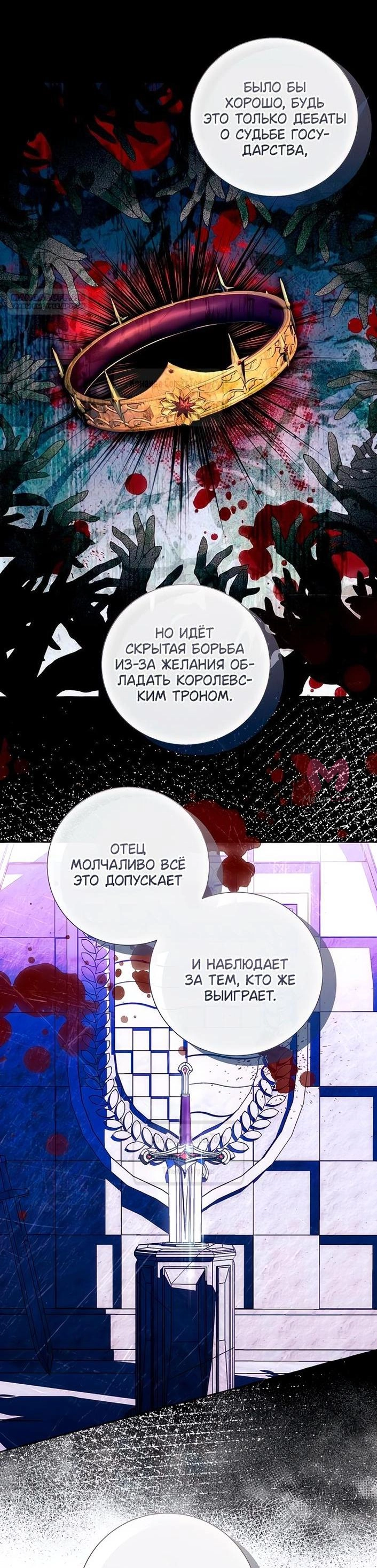 Я думала, это обыкновенный исекай — Глава 101, страница 19