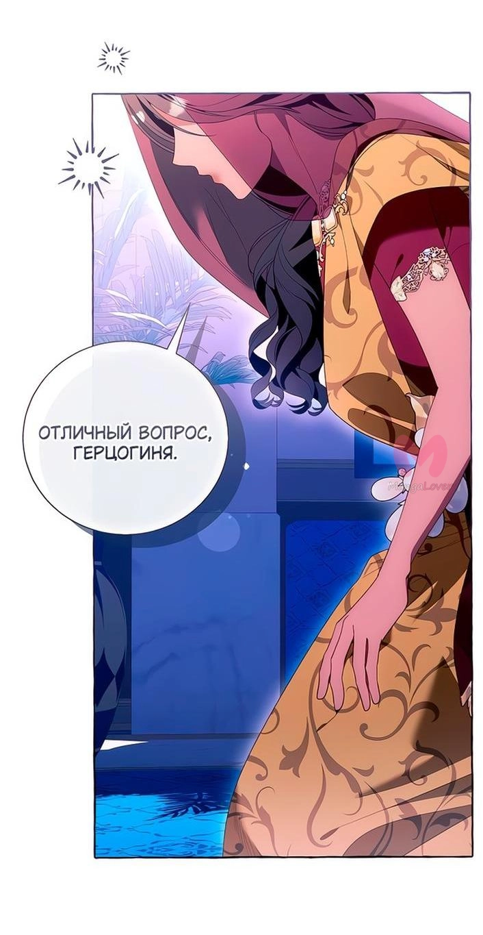 Я думала, это обыкновенный исекай — Глава 101, страница 30
