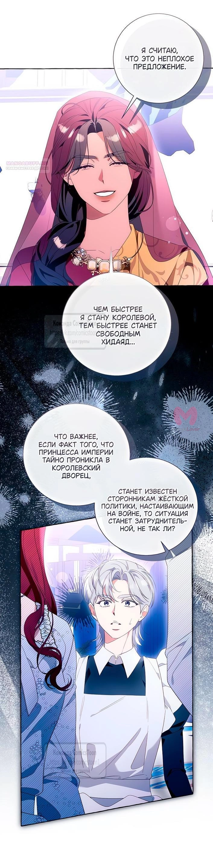 Я думала, это обыкновенный исекай — Глава 101, страница 32