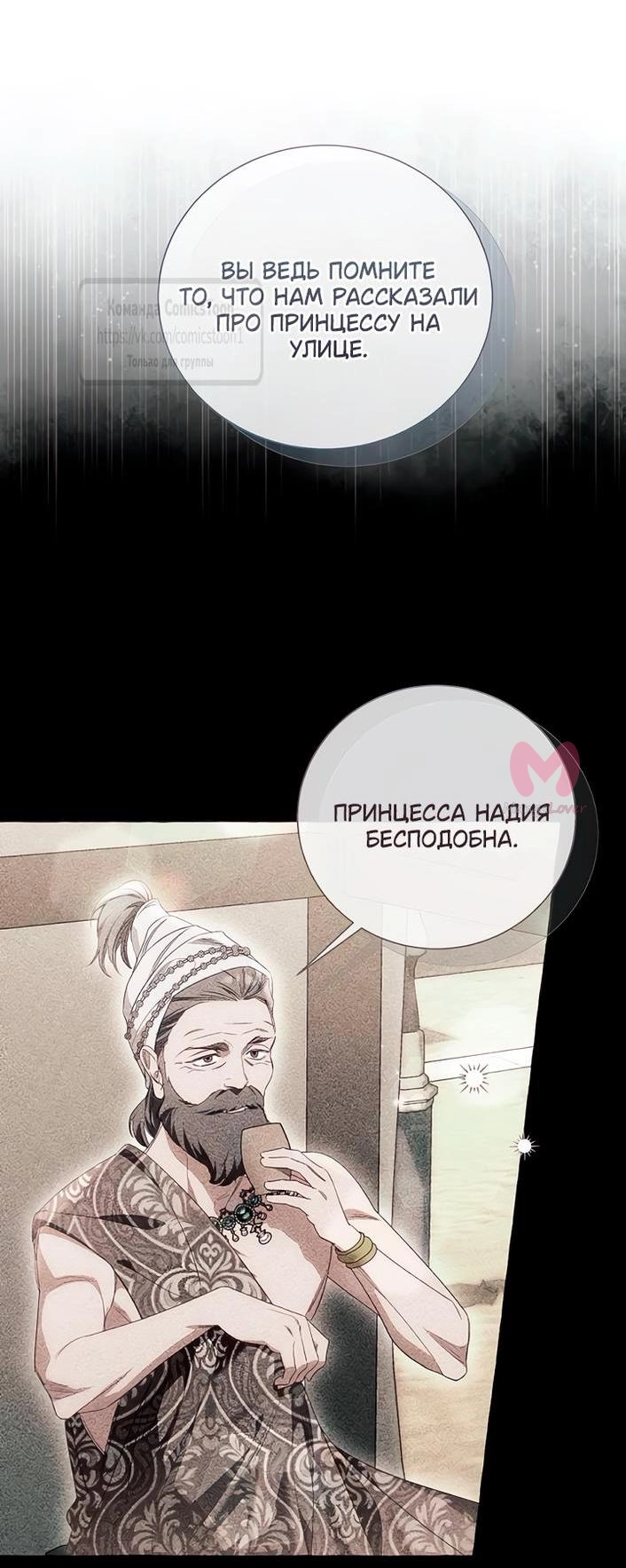 Я думала, это обыкновенный исекай — Глава 101, страница 40