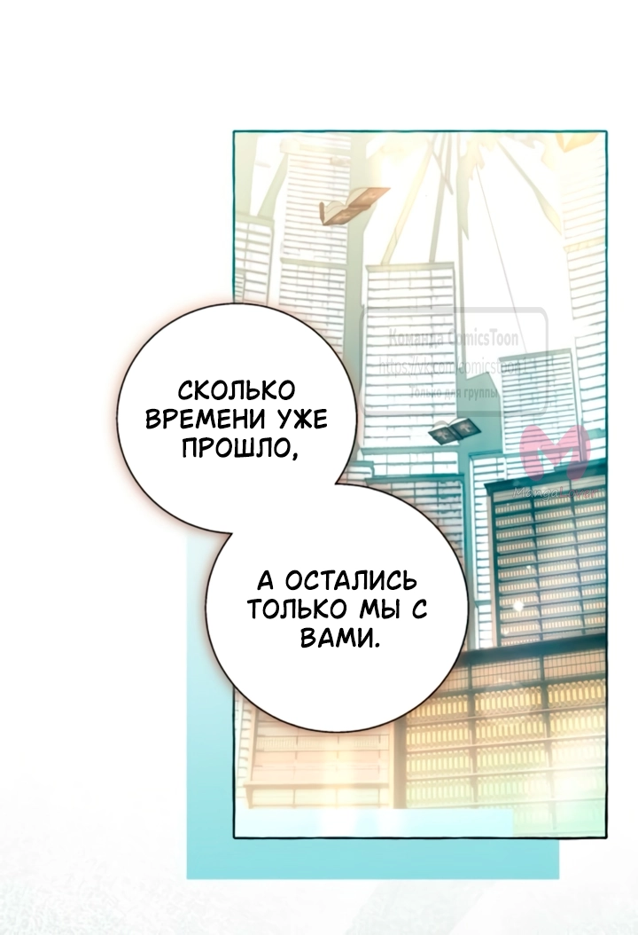 Я думала, это обыкновенный исекай — Глава 115, страница 16