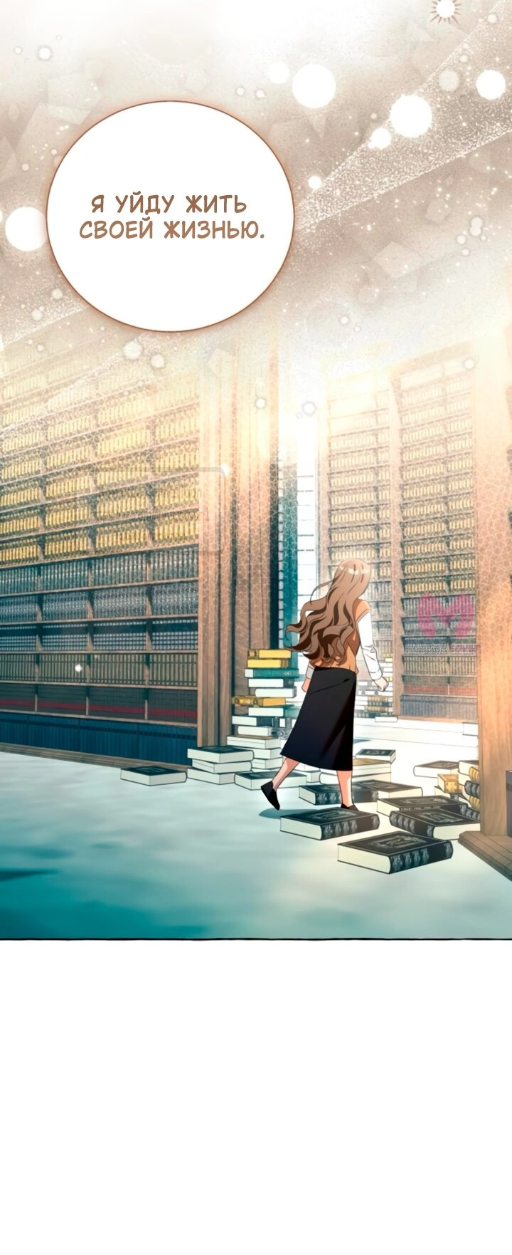 Я думала, это обыкновенный исекай — Глава 115, страница 20