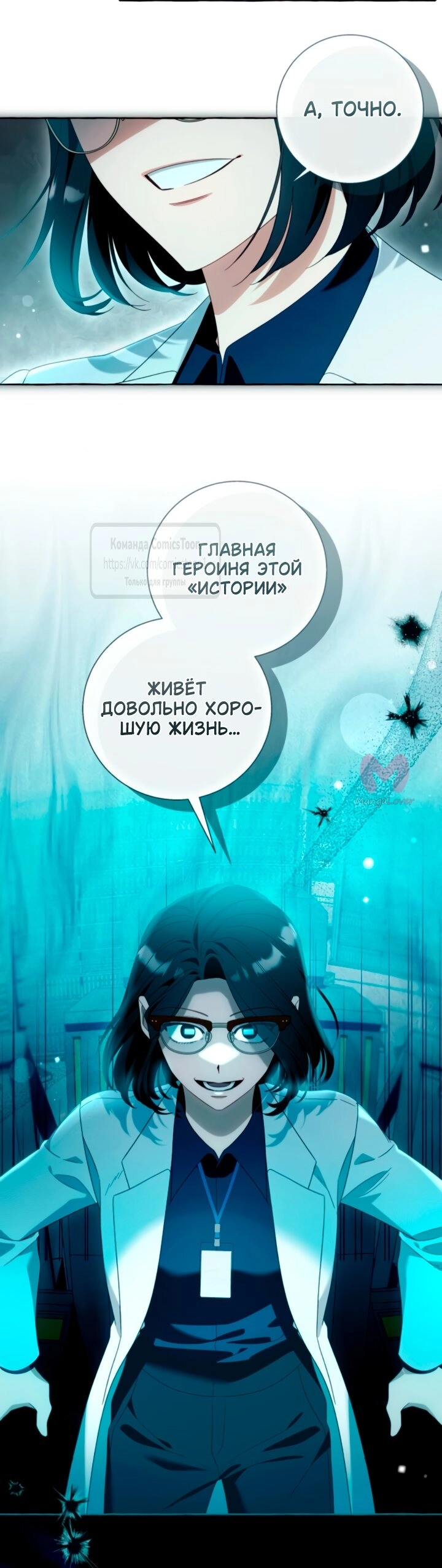 Я думала, это обыкновенный исекай — Глава 115, страница 23