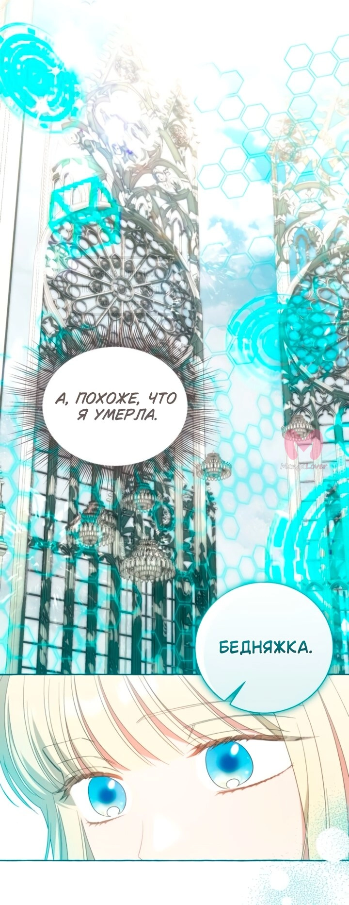 Я думала, это обыкновенный исекай — Глава 115, страница 27