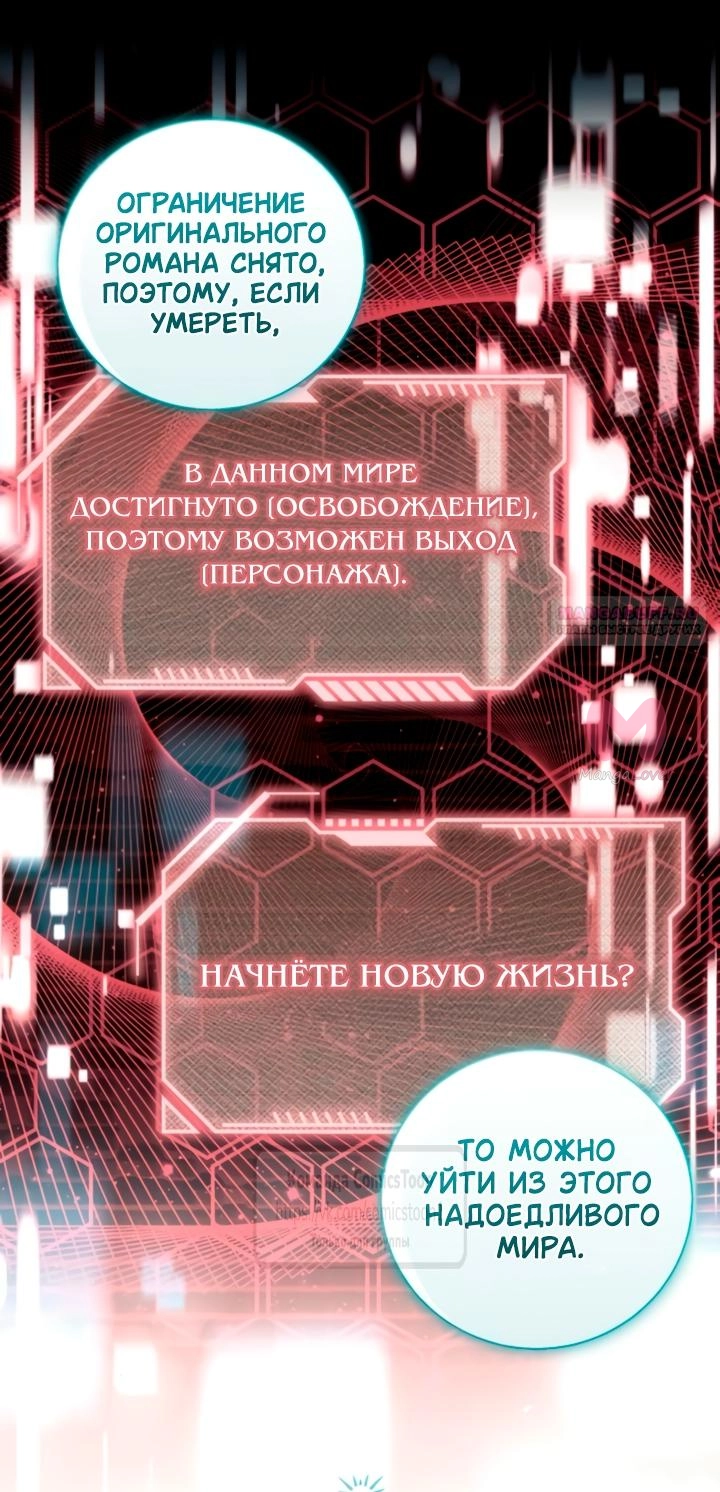 Я думала, это обыкновенный исекай — Глава 115, страница 30