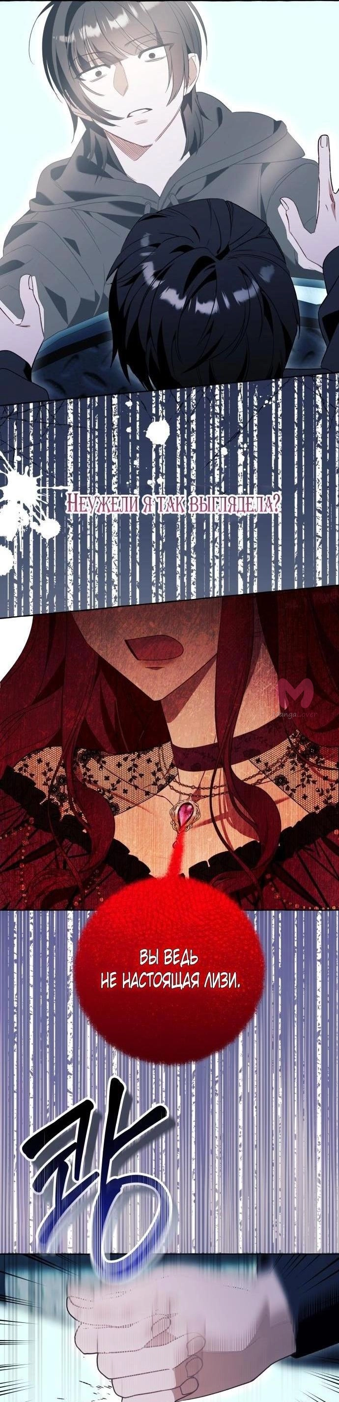 Я думала, это обыкновенный исекай — Глава 83, страница 16