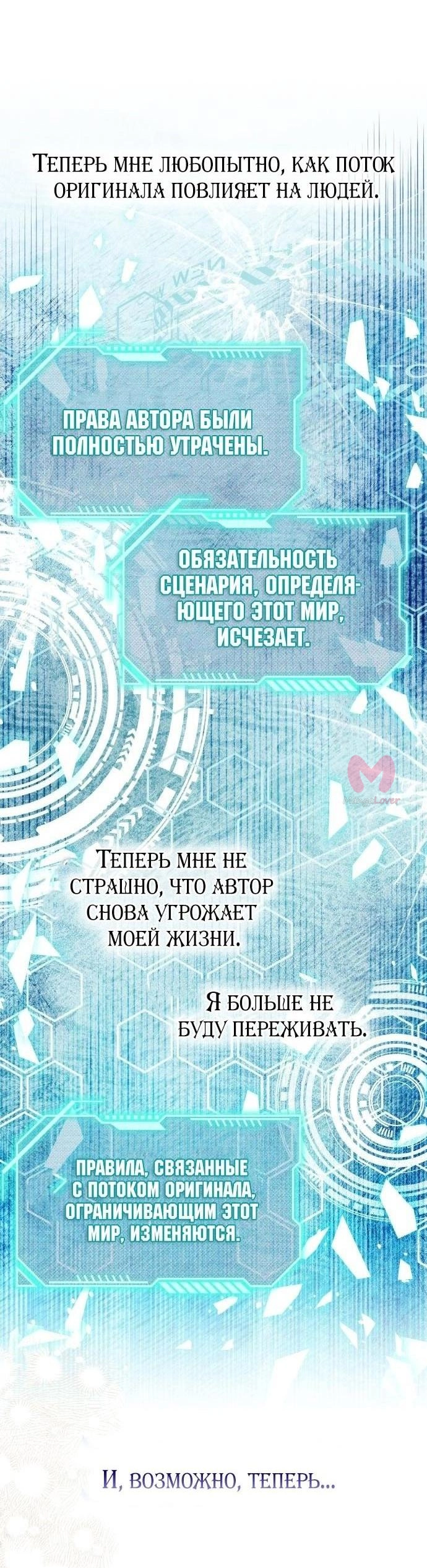 Я думала, это обыкновенный исекай — Глава 83, страница 24