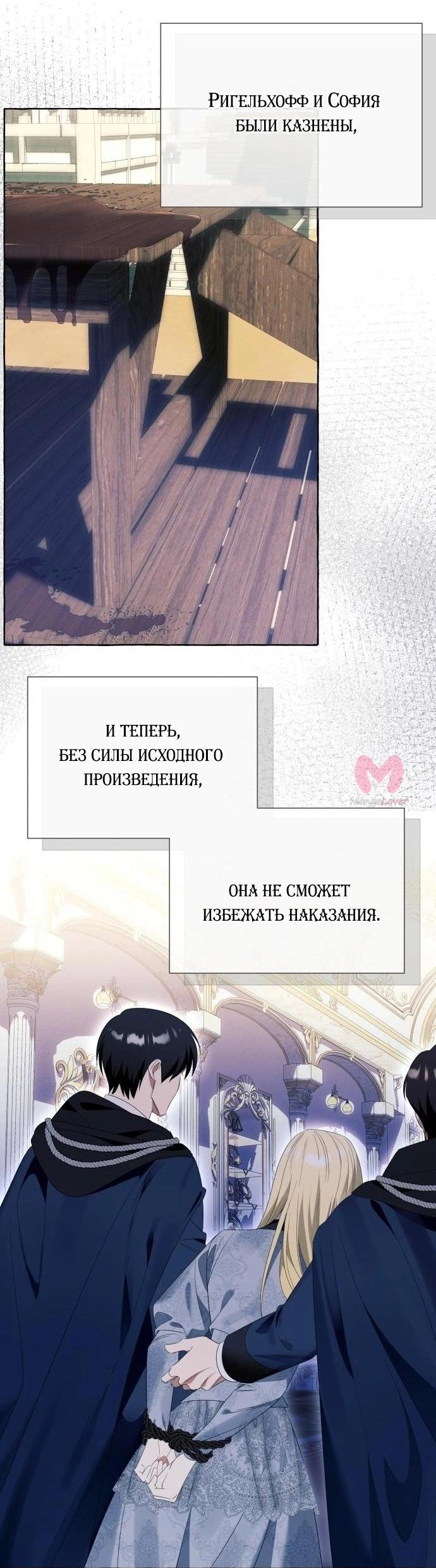 Я думала, это обыкновенный исекай — Глава 84, страница 42