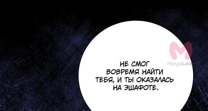 Я думала, это обыкновенный исекай — Глава 84, страница 46