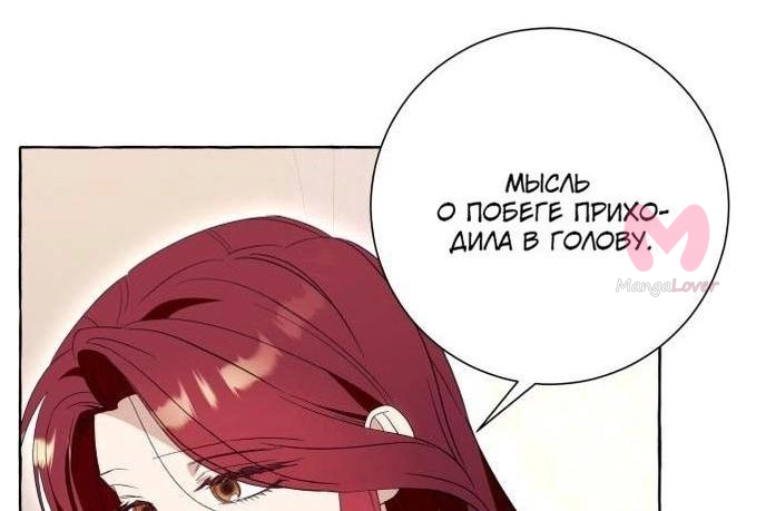 Я думала, это обыкновенный исекай — Глава 85, страница 24