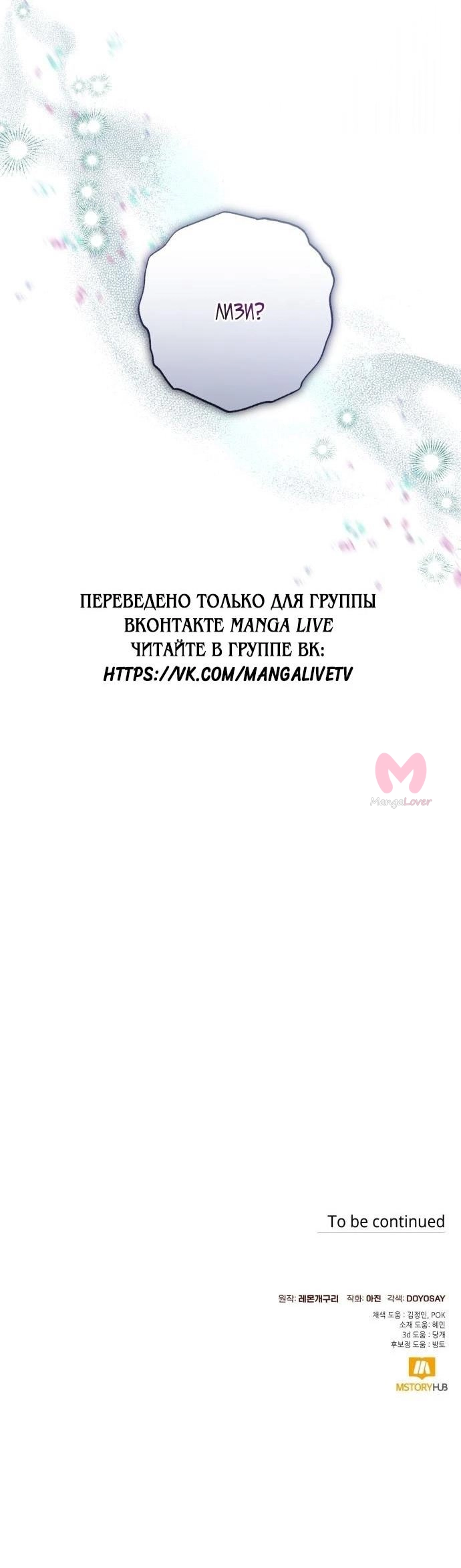Я думала, это обыкновенный исекай — Глава 87, страница 44