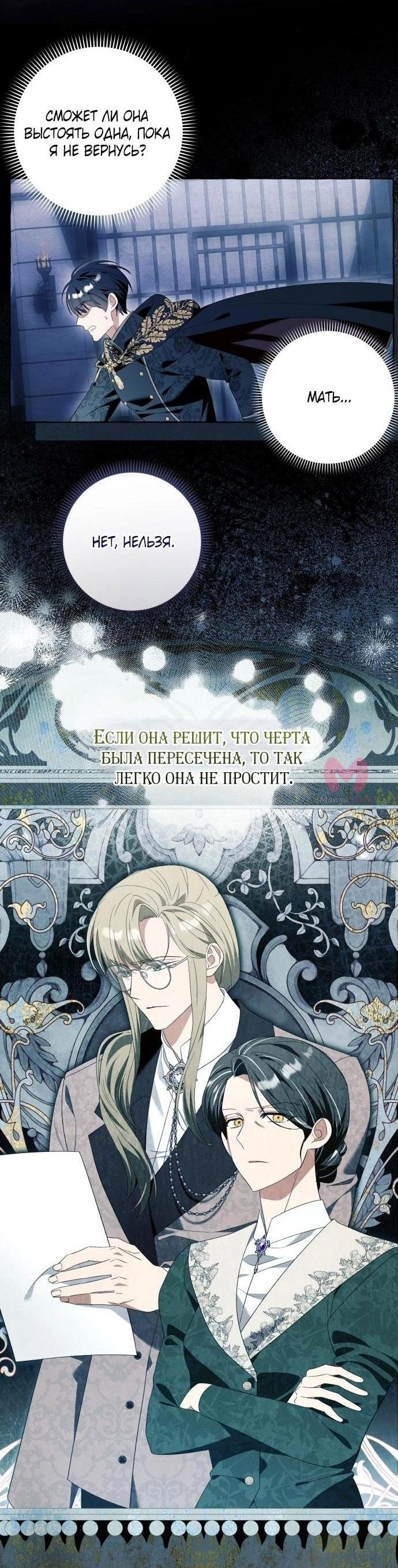 Я думала, это обыкновенный исекай — Глава 88, страница 5