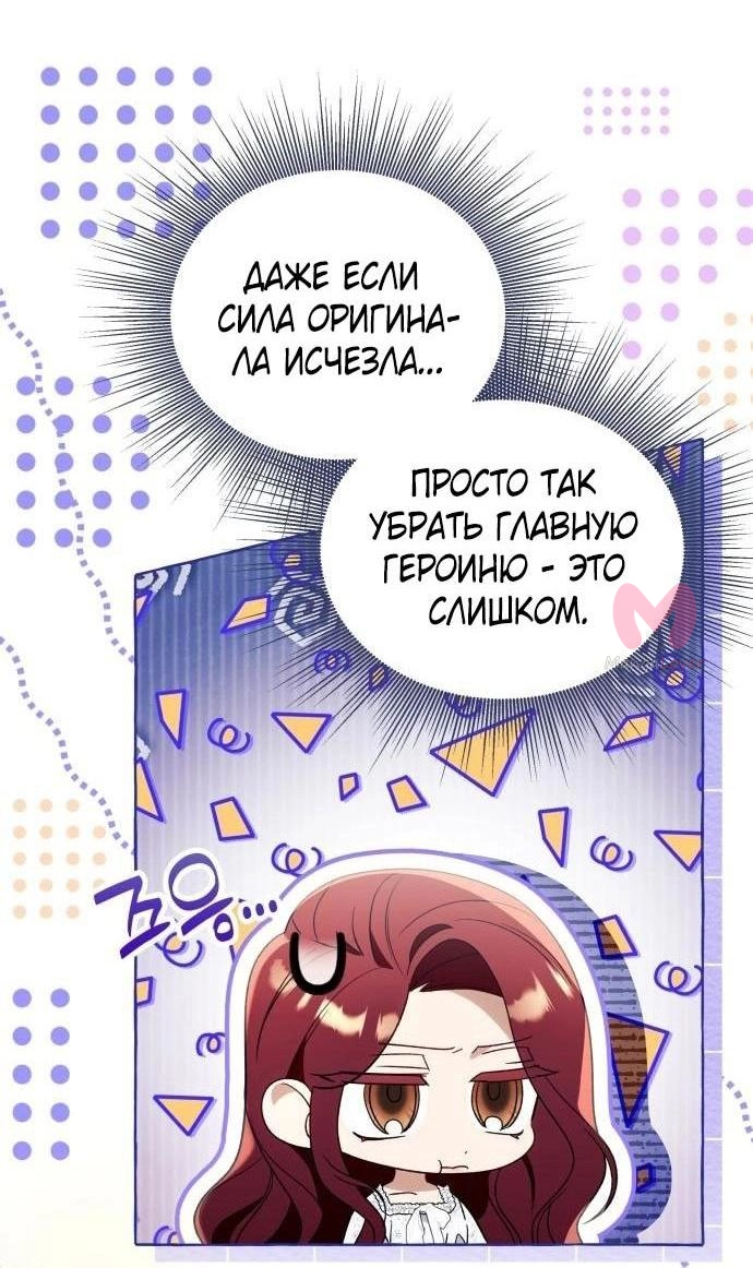 Я думала, это обыкновенный исекай — Глава 89, страница 14