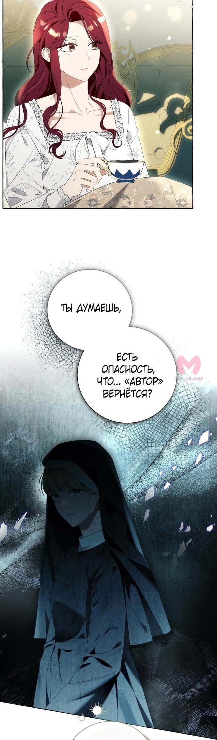Я думала, это обыкновенный исекай — Глава 89, страница 16