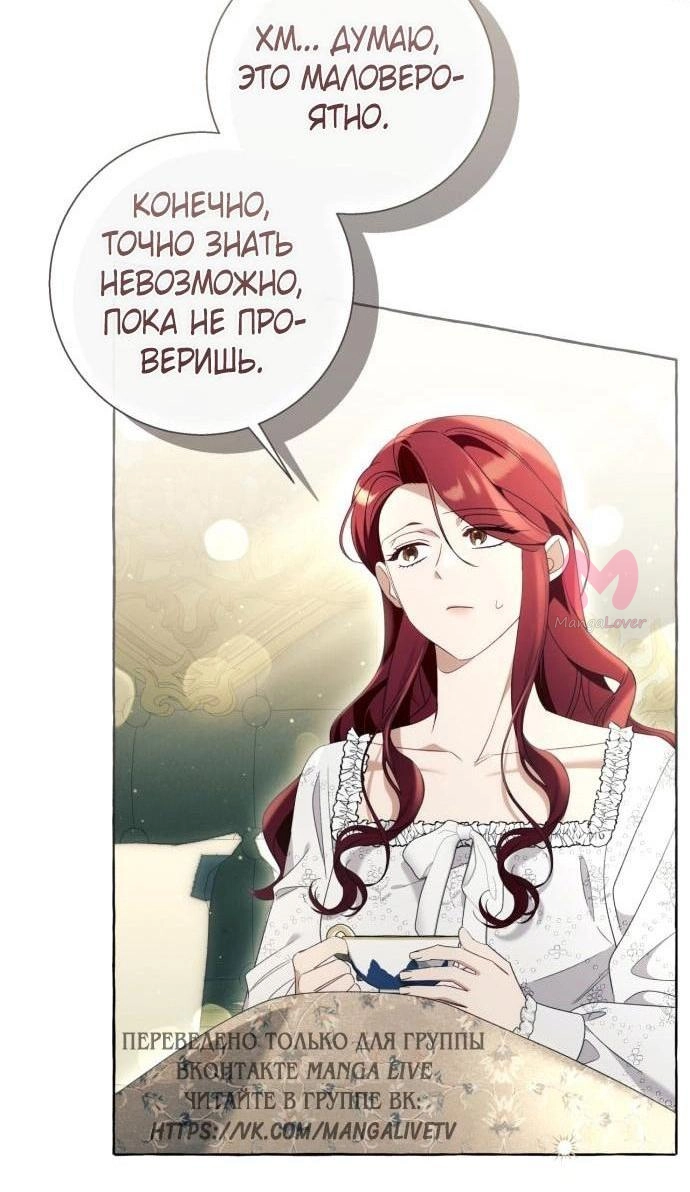 Я думала, это обыкновенный исекай — Глава 89, страница 17