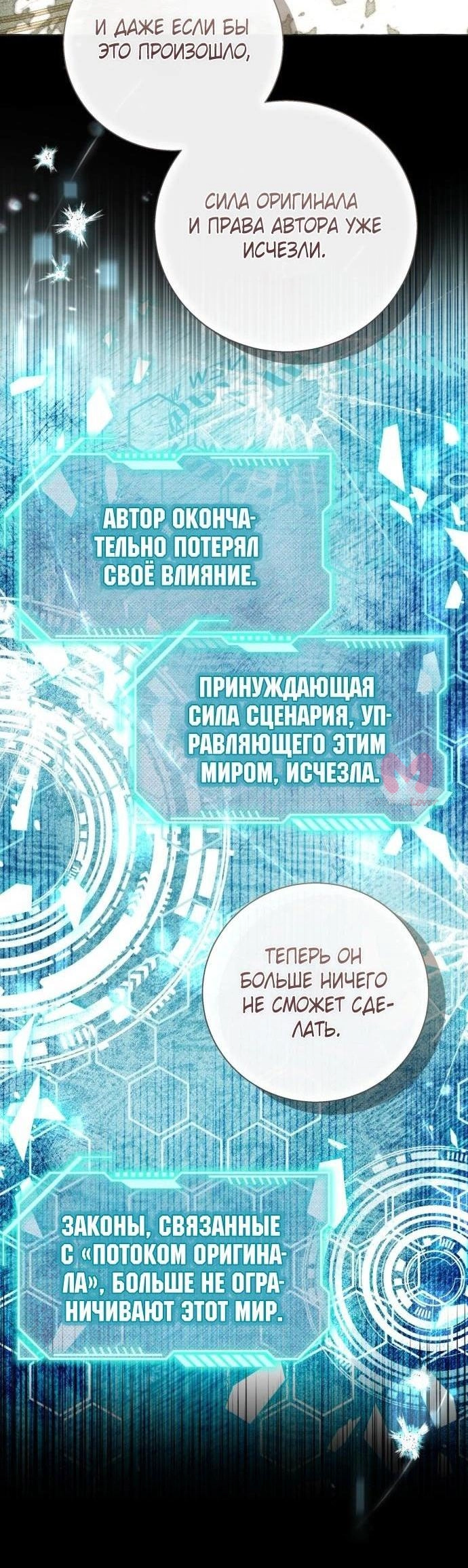 Я думала, это обыкновенный исекай — Глава 89, страница 19