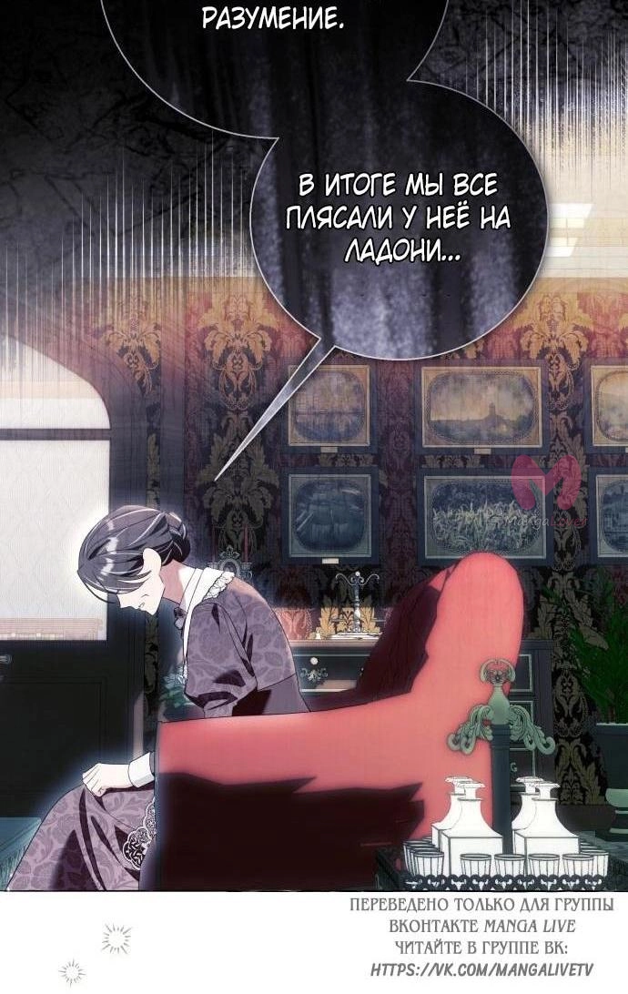 Я думала, это обыкновенный исекай — Глава 89, страница 32