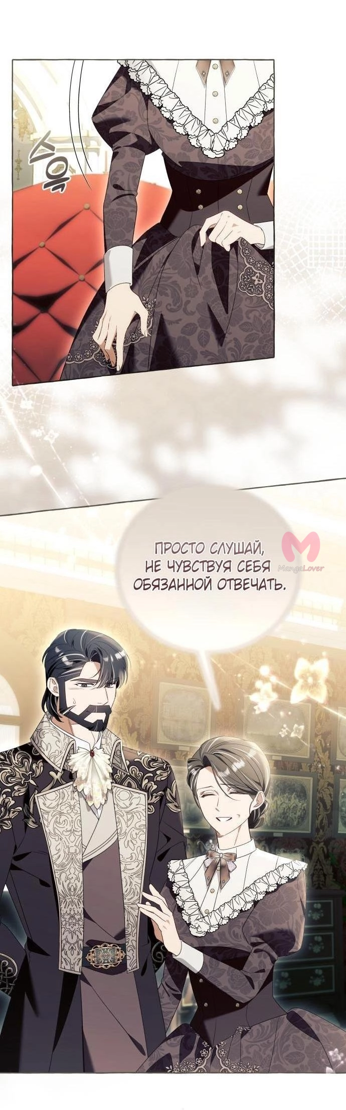 Я думала, это обыкновенный исекай — Глава 89, страница 43