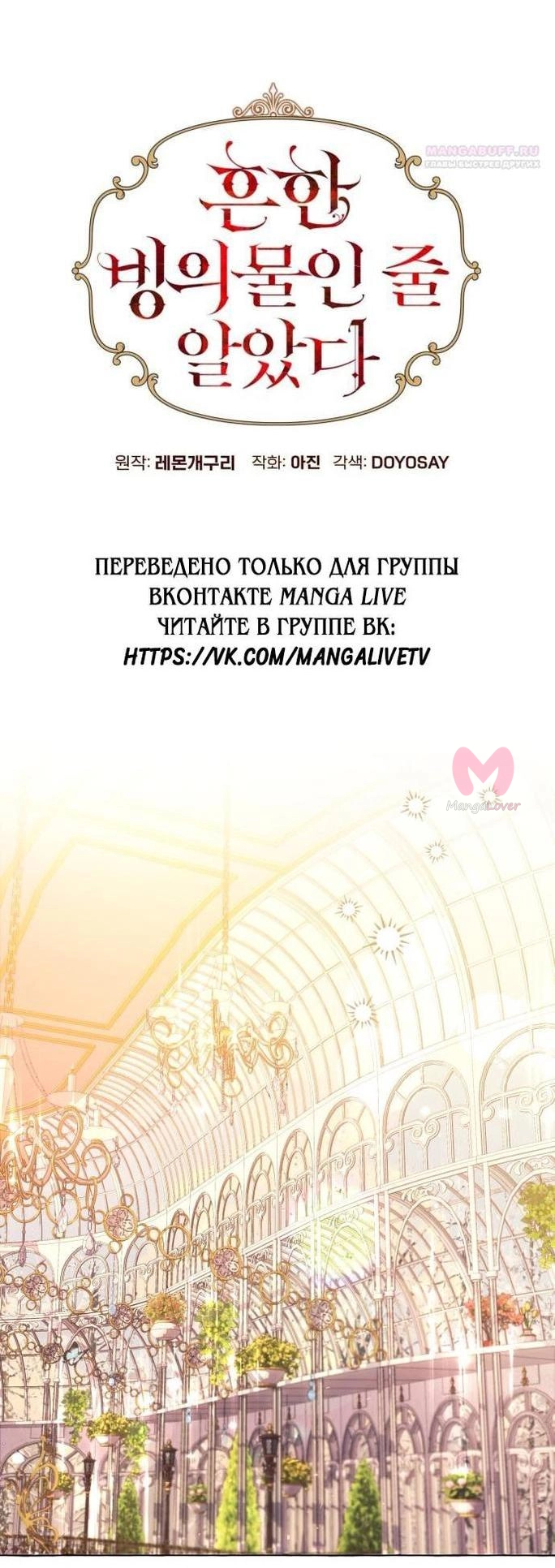 Я думала, это обыкновенный исекай — Глава 90, страница 15