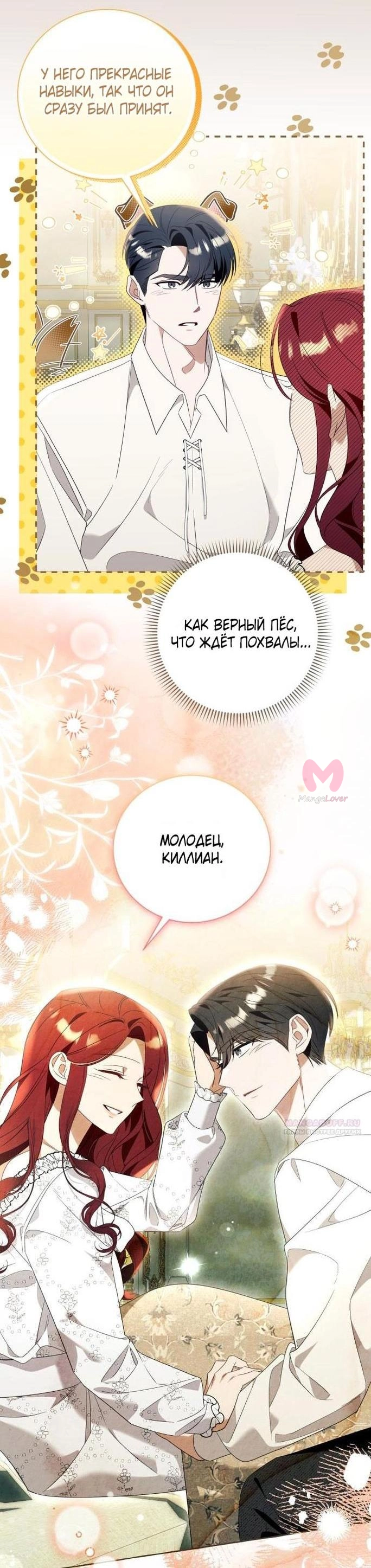 Я думала, это обыкновенный исекай — Глава 90, страница 20