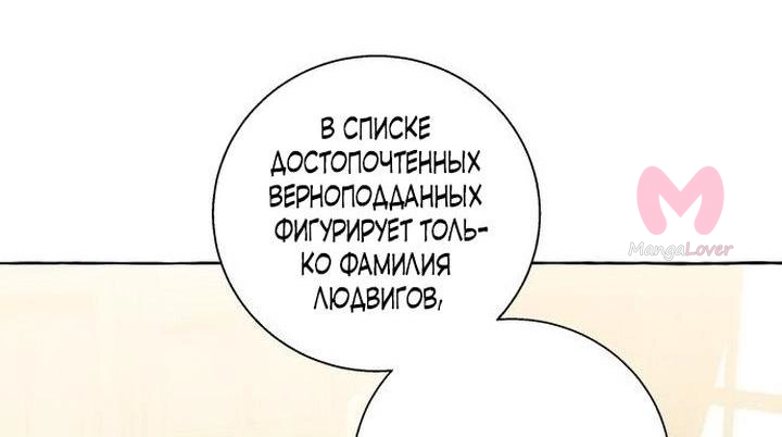 Я думала, это обыкновенный исекай — Глава 91, страница 15