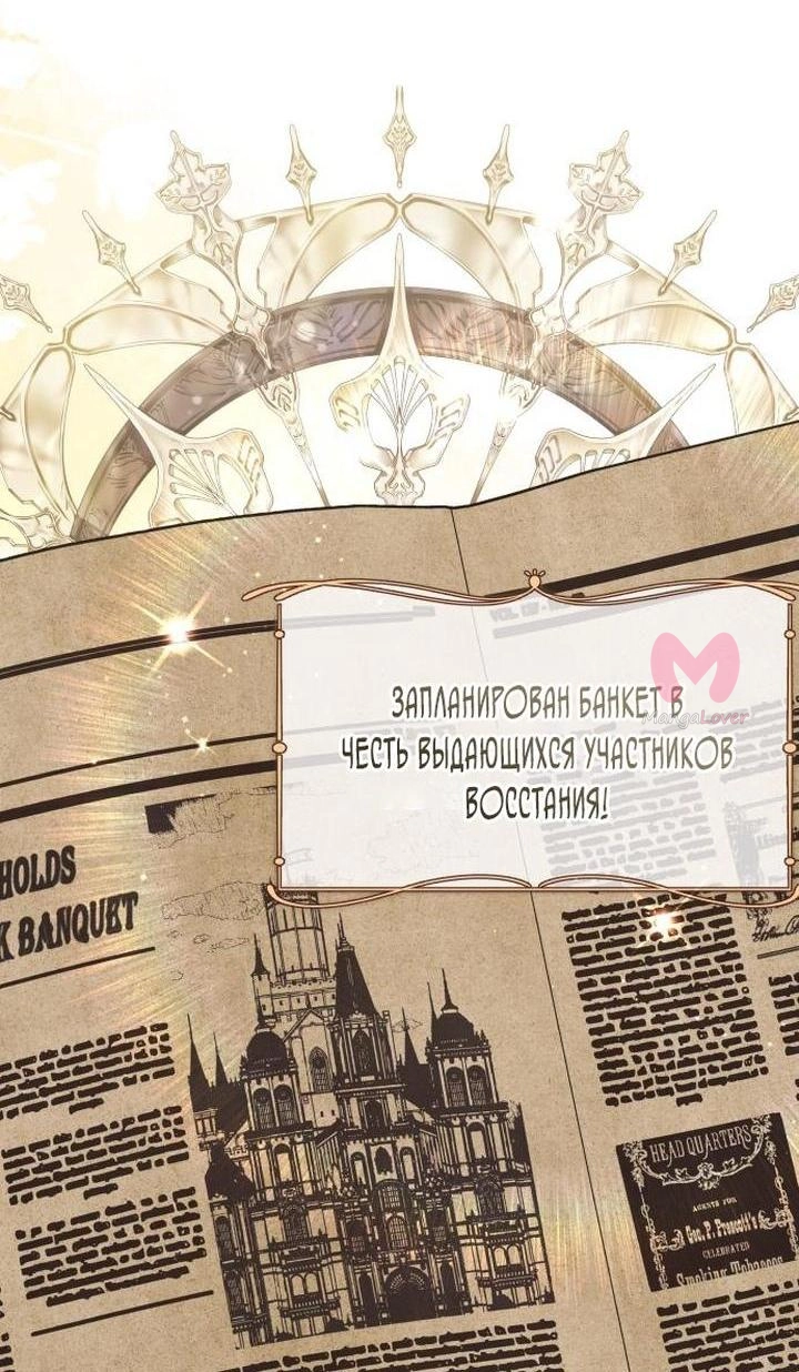 Я думала, это обыкновенный исекай — Глава 91, страница 31