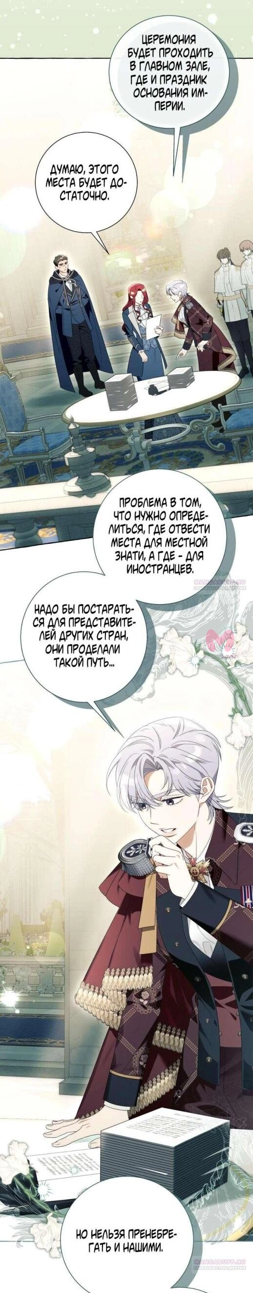 Я думала, это обыкновенный исекай — Глава 92, страница 10