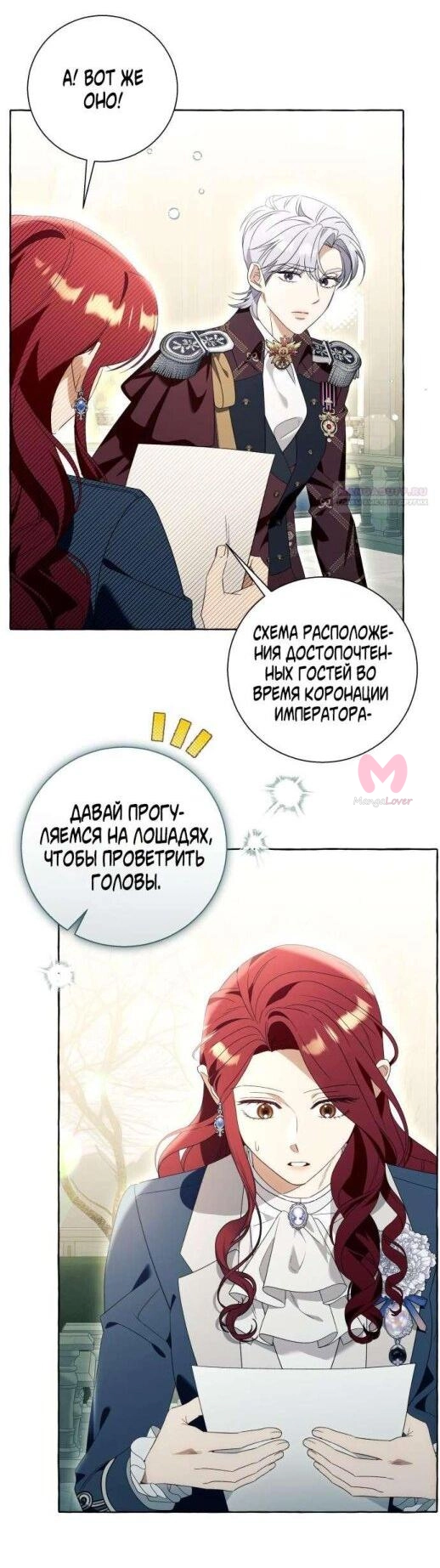 Я думала, это обыкновенный исекай — Глава 92, страница 12