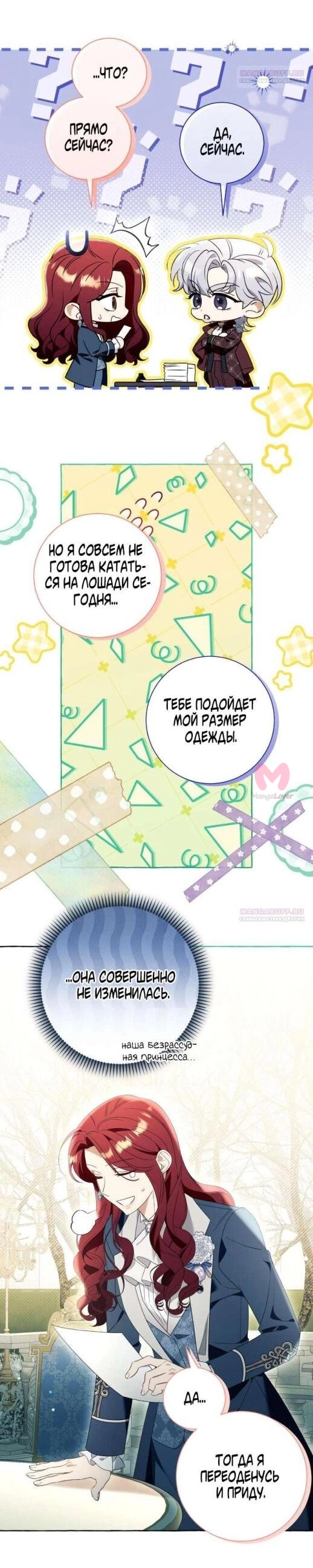 Я думала, это обыкновенный исекай — Глава 92, страница 13