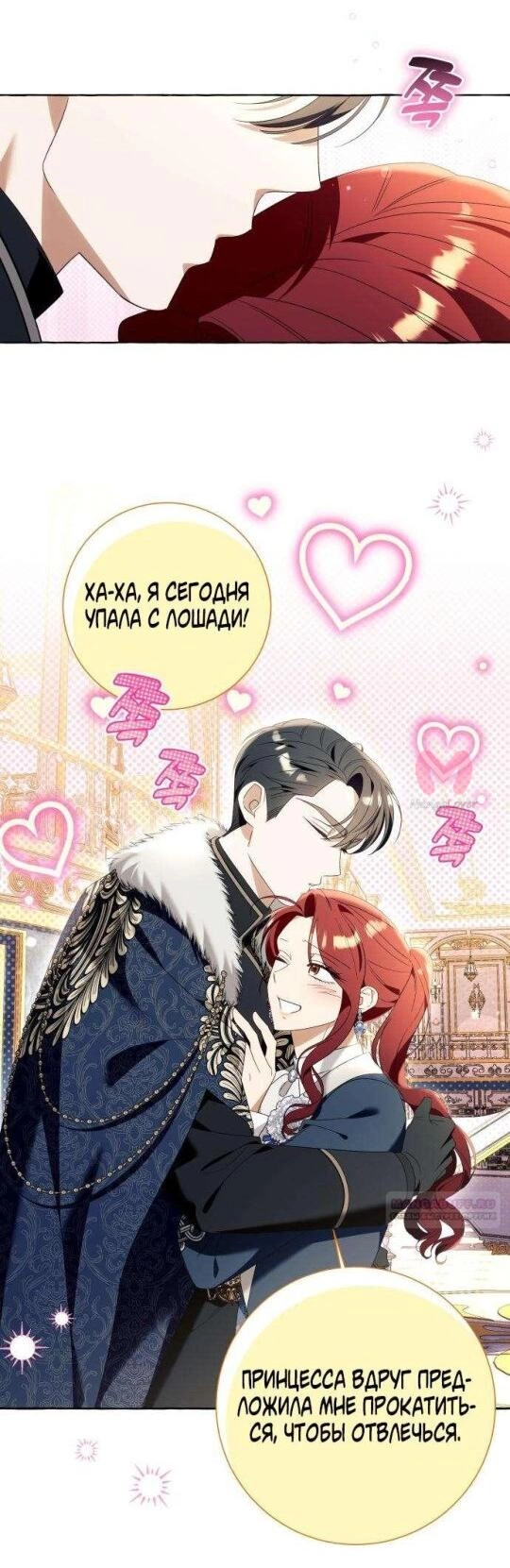 Я думала, это обыкновенный исекай — Глава 92, страница 23