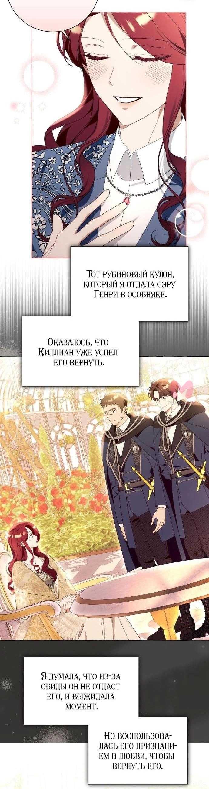 Я думала, это обыкновенный исекай — Глава 93, страница 21